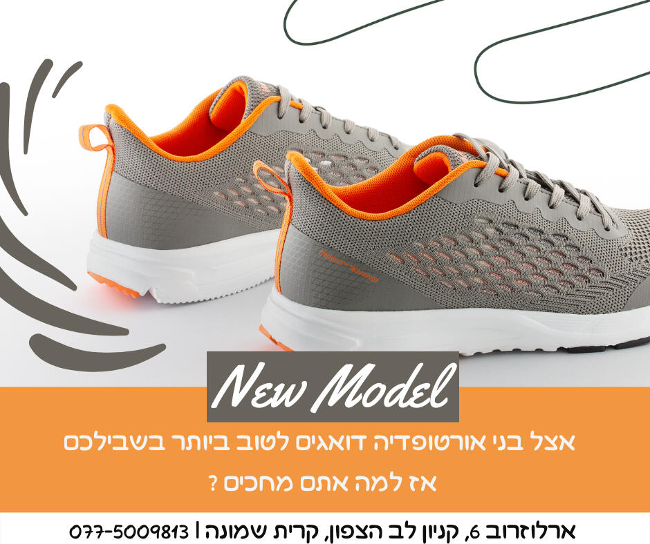 בני אורטופדיה בני אורטופדיה